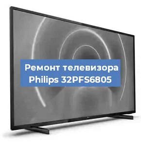 Замена экрана на телевизоре Philips 32PFS6805 в Тюмени